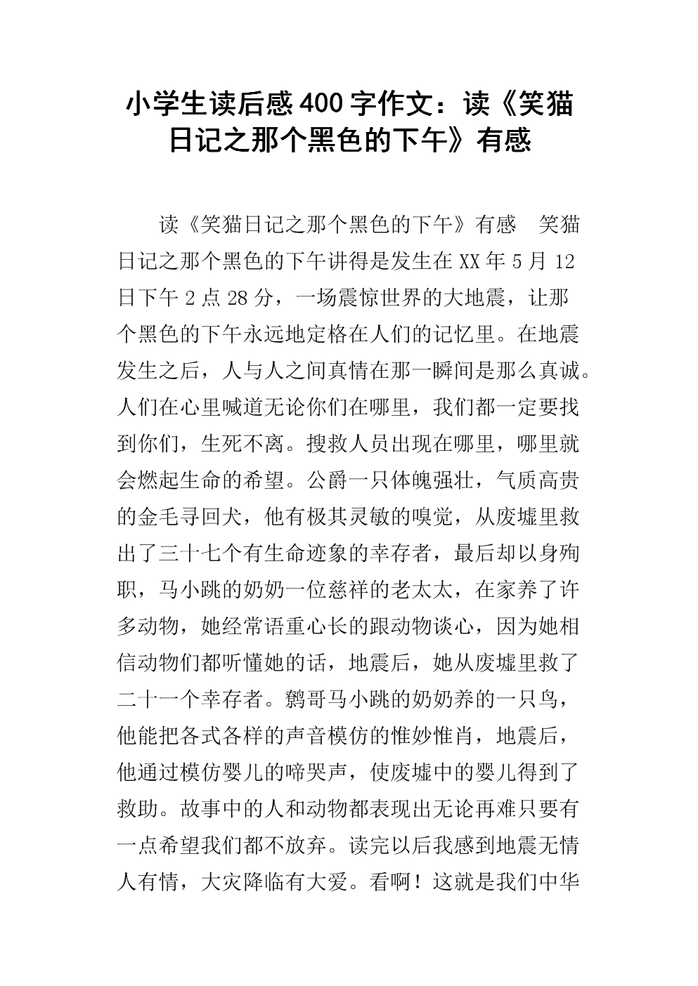 看完猫日记