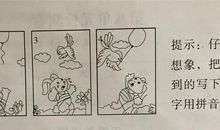 气球飞了看图写话