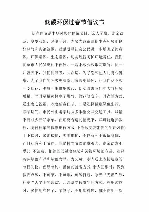 低碳环保提案