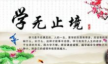 学习无止境