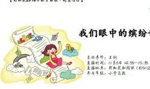 我们眼中的缤纷世界——金龙寺旅行记