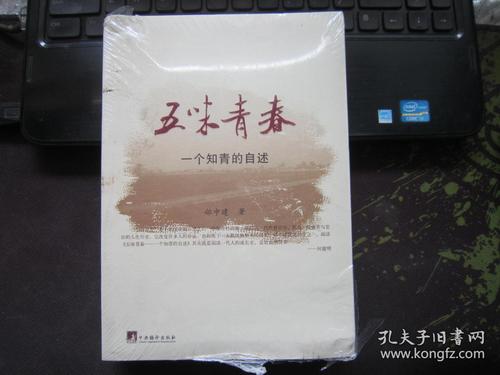 青年的五种口味