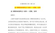 穆斯林的葬礼读后感