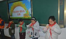 系红领巾小比赛