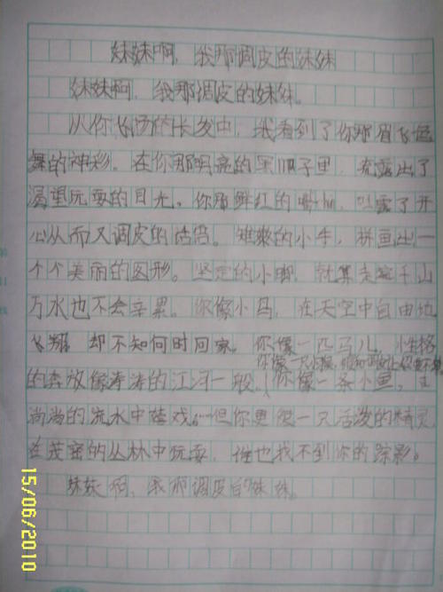 我妹妹作文500字作文