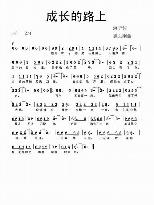 成长之路上的话