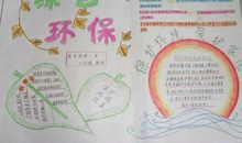 保护环境珍惜资源