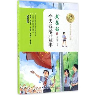 今天我升国旗