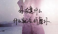 那个背影让我温暖