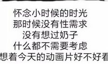 怀念无忧的日子