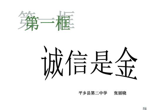 诚实是金子的延续