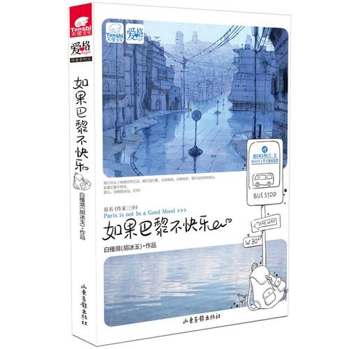 如果巴黎不开心_900字
