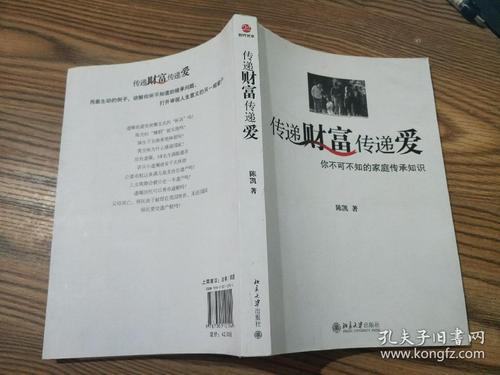 传递财富