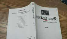 把财富传递下去