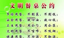 “文明餐桌”伴我行