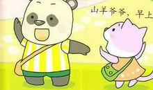 懂礼貌的小熊