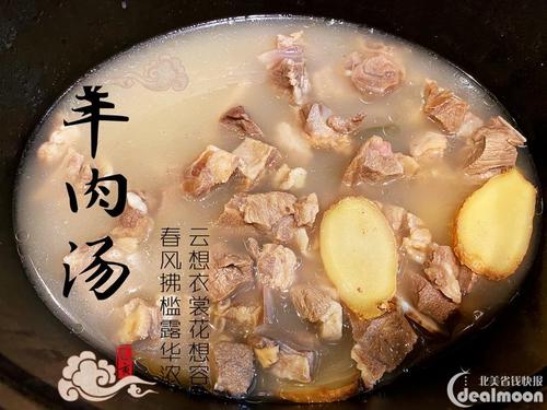 美味羊汤汤