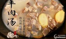 美味羊肉汤泡馍
