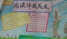阅读助力我成长