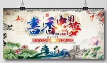 我的书香中国年