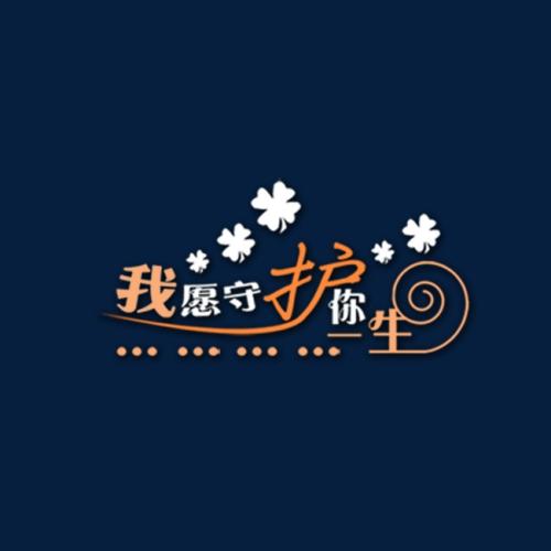 我Guardian_800字