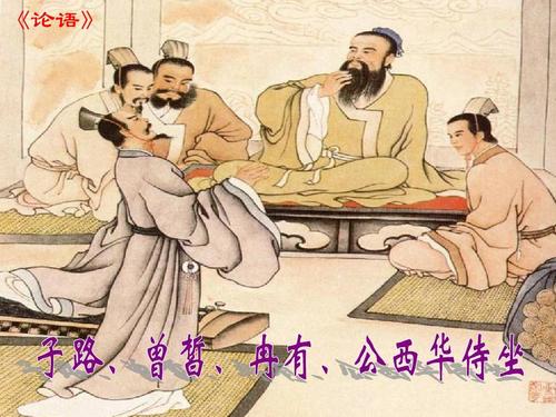 交流论语