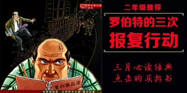 罗伯特的三大复仇