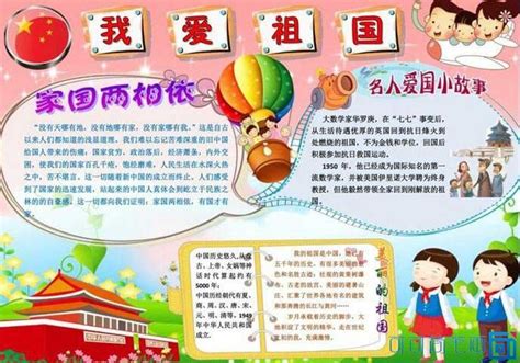 我爱的祖国