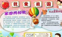 我的祖国我热爱