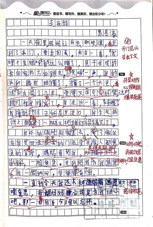 我的心跳动着写作文