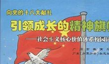 我心中的社会主义核心价值