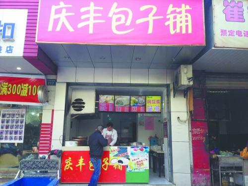 那家早餐店