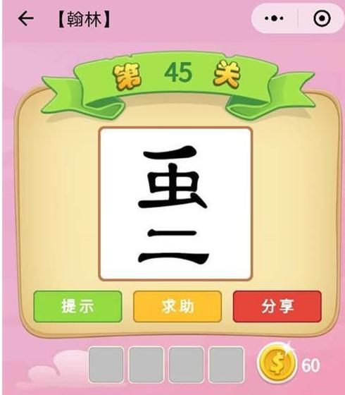 成语绘画游戏