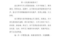 那一次我真气愤