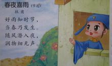 春夜喜雨扩写