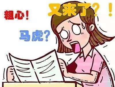 我为什么这么粗心