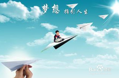 我的人生梦想