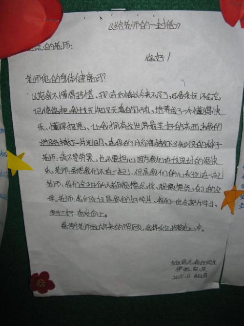 给雷老师的信