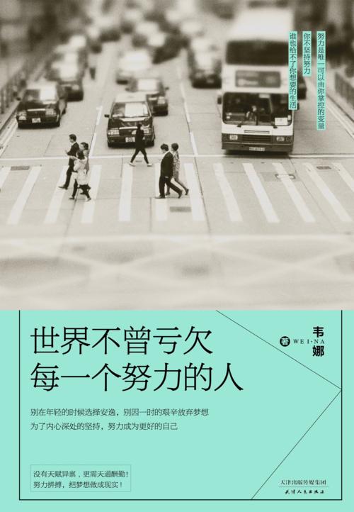 必须努力不放弃