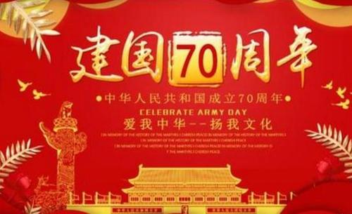 祖国七十年的散文