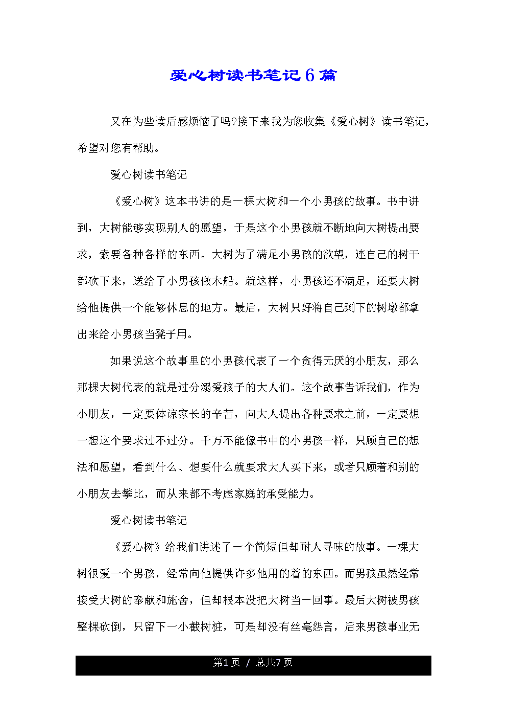 看完森林里的传说