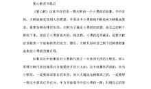 森林里的传说读后感