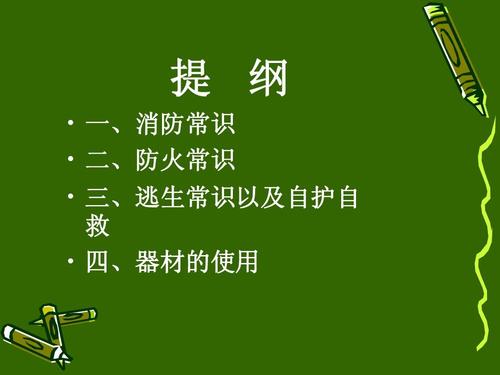 消防知识课