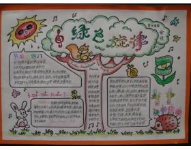创建美丽的校园