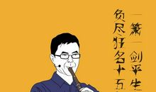 不会再犯同样的错误