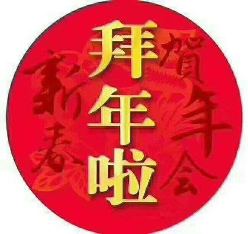 春节最难忘的一天