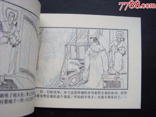 我背诵木兰诗