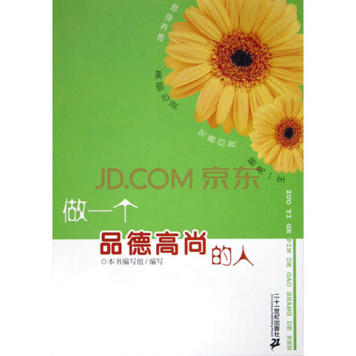 感恩并成为一个高尚的人