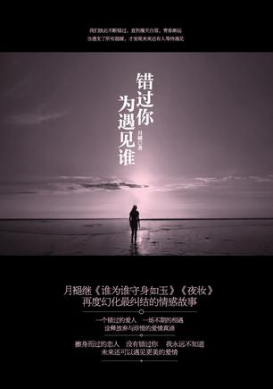 见面和错过