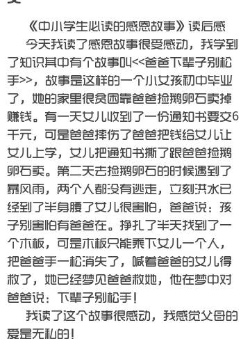 做个感恩的人